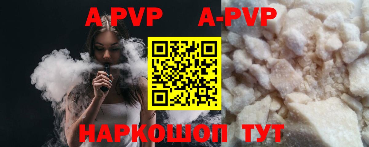 A-PVP VHQ  Вход с VPN  A-PVP кристаллы  Конаково 