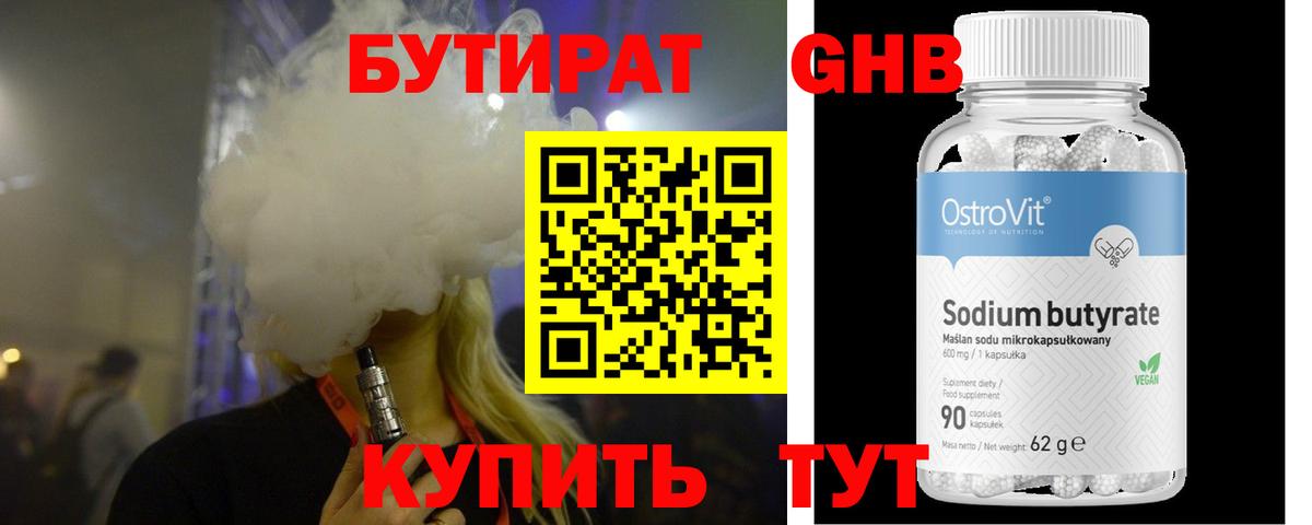 Конаково  Бутират жидкий экстази  Вход с VPN 