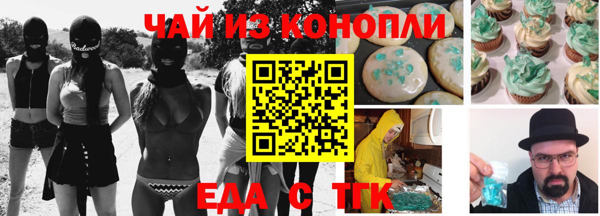 Печенье с ТГК конопля Конаково