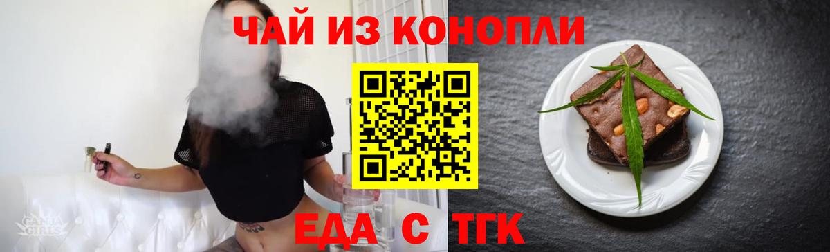 Еда ТГК марихуана  Вход с VPN  Конаково 