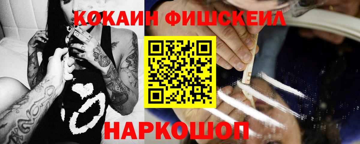 COCAIN VHQ  Вход с VPN  Конаково  цена   Кокаин FishScale 