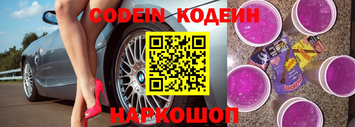 Codein напиток Lean (лин)  Вход с VPN  Конаково  Кодеин Purple Drank 