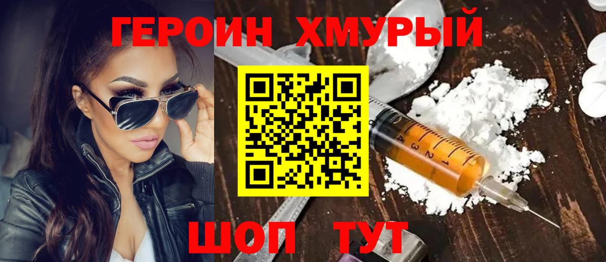 ГЕРОИН афганец Конаково