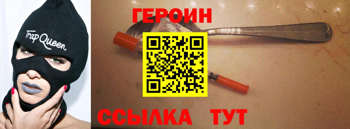 Героин  ГЕРОИН герыч  Вход с VPN  Конаково 