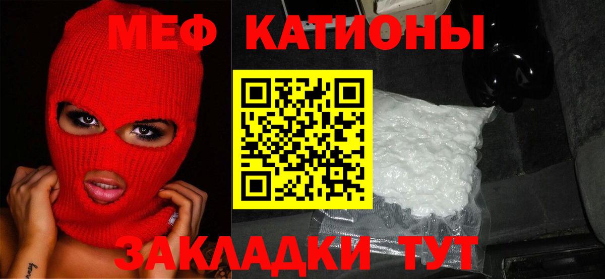 МЯУ-МЯУ кристаллы  Вход с VPN  Конаково 