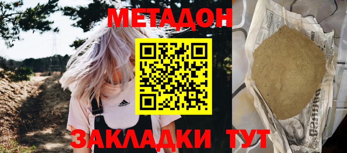 Метадон мёд Конаково