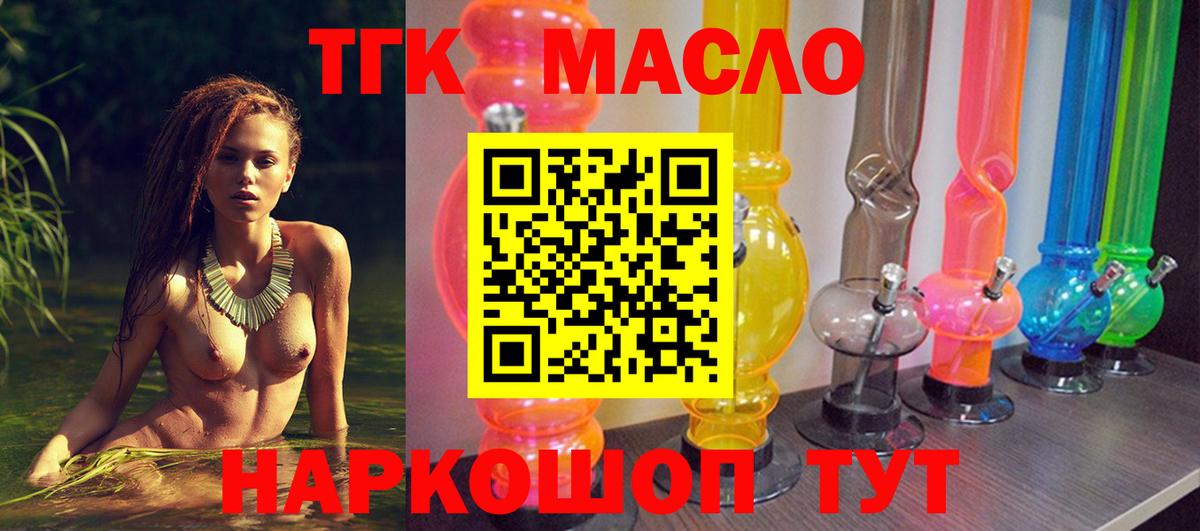 ТГК THC oil Конаково